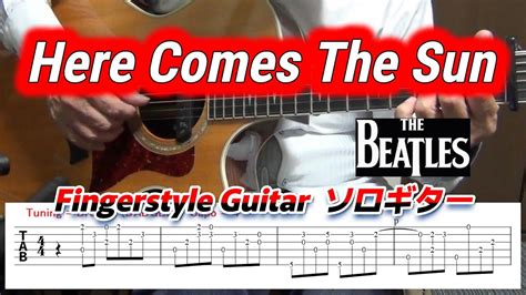 Here Comes The Sun The Beatles Fingerstyle Guitar ソロギター TAB YouTube