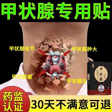 4pcsbox Relieve Thyromegaly Goiter For Thyroid Nodule Neck Thick