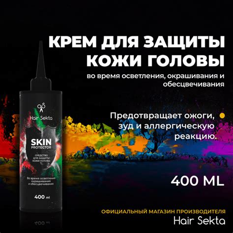 Крем для защиты кожи головы Skin Protector 400 мл - купить с доставкой ...