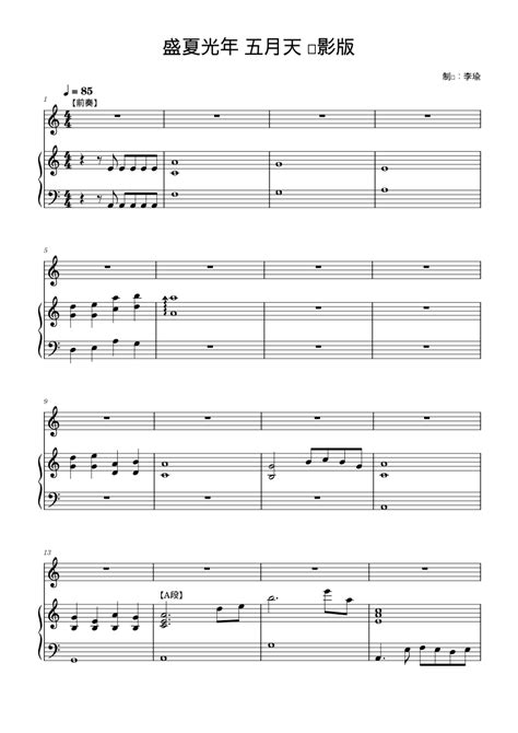 盛夏光年 五月天 Mayday 电影版 Sheet Music For Piano Vocals Piano Voice