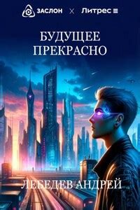Фантастика - читать онлайн книги в хорошем качестве полностью бесплатно