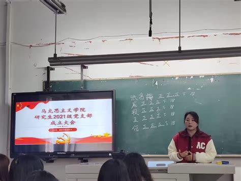 马克思主义学院2021级研究生党支部召开成立大会 马克思主义学院