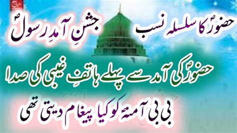 Bayan Wiladat E Mustafa Story Hazrat Muhammad 12 Rabi Ul Awal Bayan