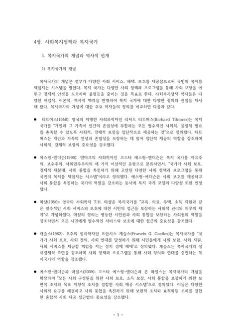 사회복지정책과 복지국가 사회과학