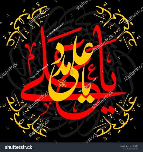 Ya Ali Madad Man Kunto Mola It Means Oh Ali Royalty Free Stock