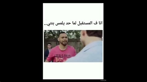 انا ف المستقبل لما حد يلمس بنتي 😂😂 Youtube