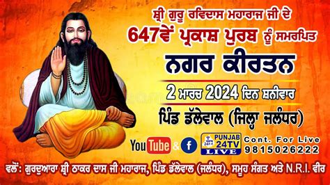 LIVE Nagar Kirtan 647th GURPURB SHRI GURU RAVIDAS MAHARAJ JI Village