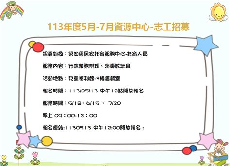 113年度5月 7月資源中心 志工招募活動日期：2024 05 18 志工相關 Beclass 線上報名系統 Online