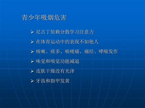 Ppt 远离烟草 享受健康生活 Powerpoint Presentation Free Download Id 5123946