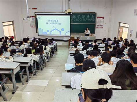 医学影像系召开低年级新学期年级大会 西南医科大学医学影像系