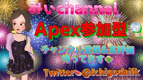 Apex参加型🐢🐾～何でも1枠 Apex参加型 Apex女子 女性配信 Youtube