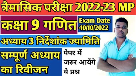 त्रैमासिक परीक्षा 2022 23 Mp कक्षा 9 गणित Class 9 Maths Trimasik