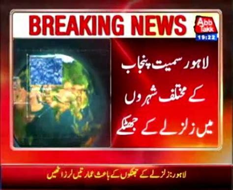 Earthquake Jolts Lahore Other Cities Of Punjab Video Dailymotion