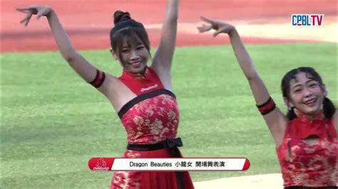 0826 富邦 Vs 味全 賽前，味全啦啦隊dragon Beauties小龍女，帶來古色古香的開場表演，典雅之氣瀰漫天母 Youtube