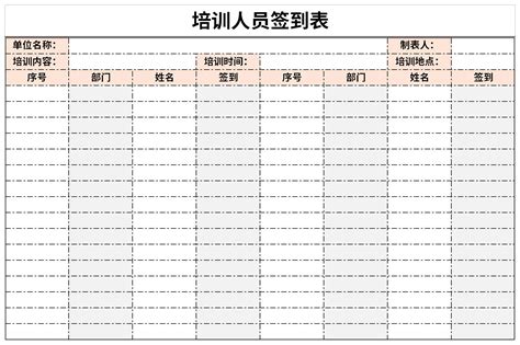 培训记录签到表下载 培训记录签到表excel表格式下载 下载之家