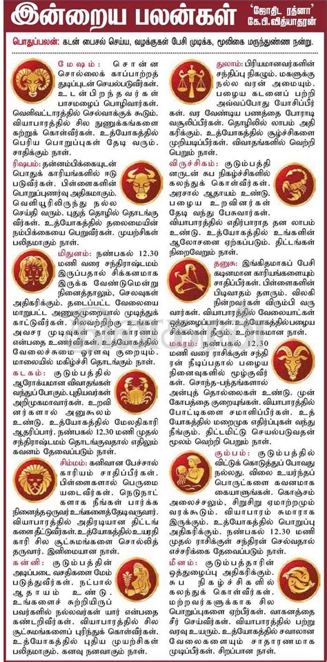 Todays Tamil Newspaper Dinamalar, Dinakaran and Daily Thanthi Rasi ...