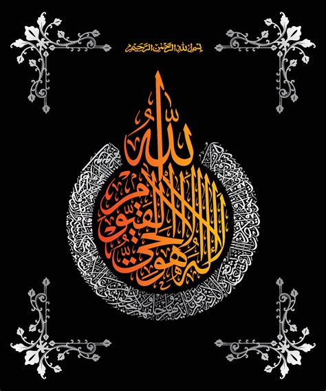 Arabic Calligraphy Vector From Verse 255 From Chapter Al Baqarah 2 Ayat