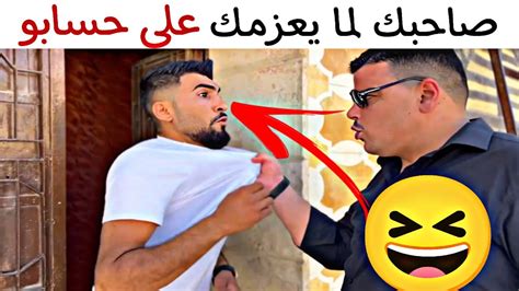 صاحبك الكفو لما يعزمك على حسابو 🤣 Youtube