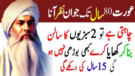 Aurat 80 Sal Tak Jawan Nazr Ana Chahti Hai To Deep Quotes Life