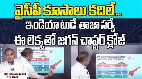 India Today Sensational Survey On Ap AP Elections 2024 Ap Politics