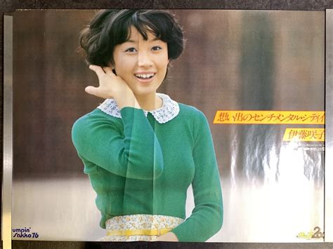 【やや傷や汚れあり】『伊藤咲子 想い出のセンチメンタル・シティ 70年代ポスター サッコ200万枚』の落札情報詳細 ヤフオク落札価格検索