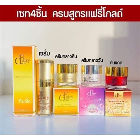 แฟรี่โกลด์ Fairygold ล็อตใหม่ล่าสุด‼️ ของแท้100 Shopee Thailand