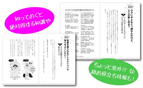 Jp ディズニーに行く前に知っておくと得する66の知識 アップデート版 Php文庫 みっこ 本