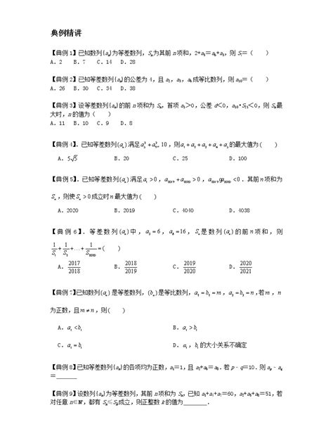 专题14 等差、等比数列 2021届新高考数学一轮复习知识点总结与题型归纳面面全 教习网学案下载