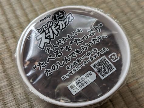 明治 エッセル スーパーカップ 大人ラベル とことんショコラ 172ml コンビニ・筋トレ大好き！