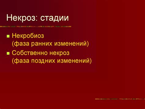 Гибель клетки и ее роль в патологических процессах - презентация онлайн