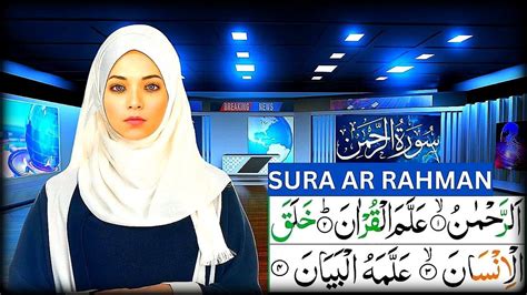 Surah Ar Rahman Tilawat Quran Sura Ar Rahman Recitation Sura Al