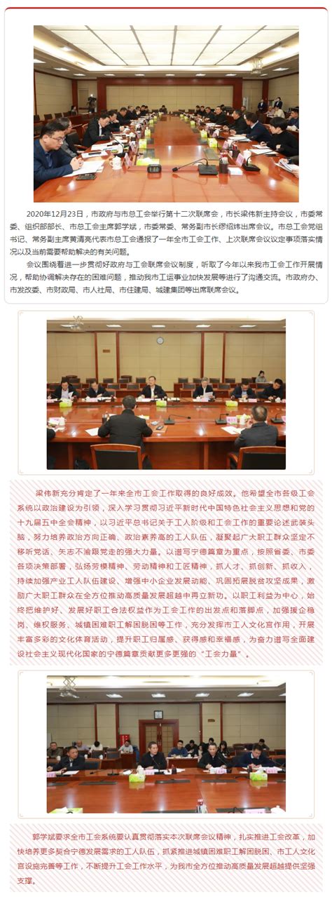 宁德市人民政府与市总工会举行第十二次联席会议宁德市总工会