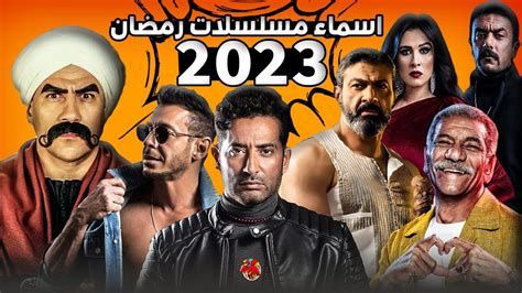 نسب مشاهدات مسلسلات رمضان 2023 ومن الاكثر مشاهدة مصدري