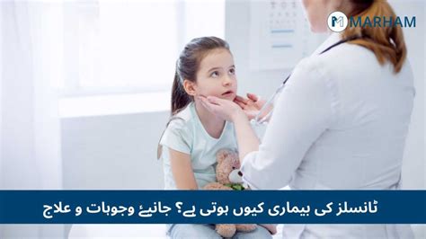 بچوں میں ٹانسلز کی 10 علامات و وجوہات اور گھر میں ان کی دیکھ بھال کے