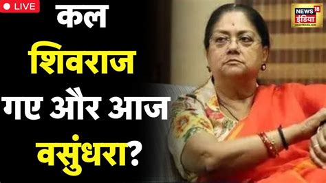 Live Rajasthan New Cm Vasundhara Raje