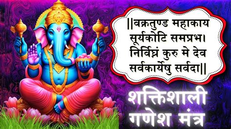 This Mantra Helped Me Remove All Obstacles Ganesha Mantra Vakratunda