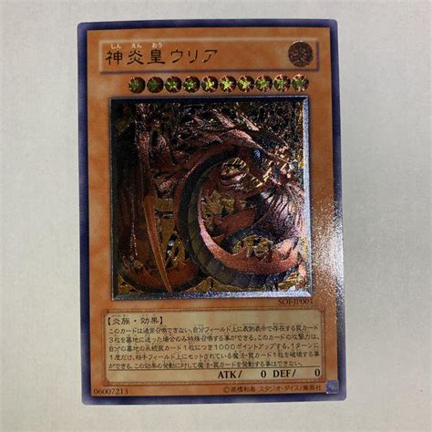 36％割引ブラウン系【人気急上昇】 遊戯王 神炎皇ウリア レリーフほぼ美品 遊戯王 トレーディングカードブラウン系 Otaonarena