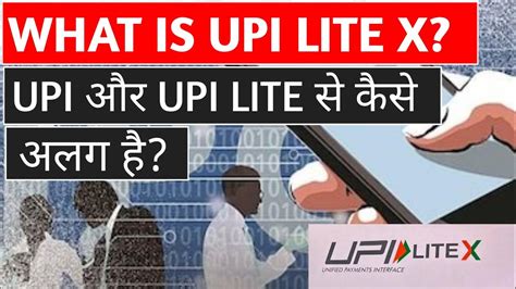 Rbi Launched Upi Lite X L What Is Upi Lite X L Upi Lite X Kya Hai L