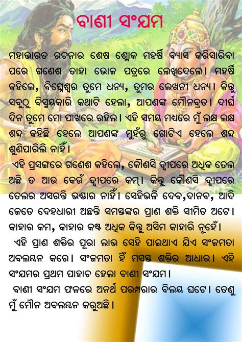 Oriya Moral Story Odisha Odia Pua