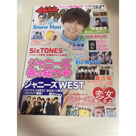 King And Prince ザテレビジョン King And Prince 永瀬廉 雑誌の通販 By Ris Shop｜キングアンドプリンス