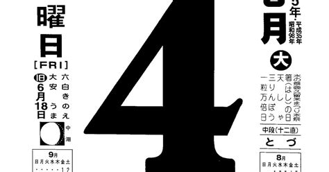 パイプにゅーす 原えつお四文字ひめくりカレンダー「令和5年8月4日（金）大安 箸の日」「意気投合」旧歴6月18日