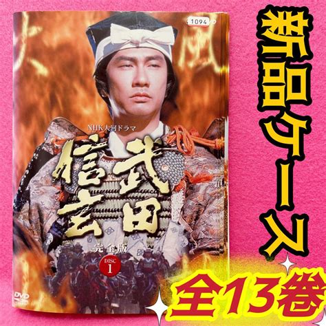 中古 Nhk大河ドラマ 武田信玄 完全版 Dvd 全13巻 全卷セット レンタル Asakusasubjp