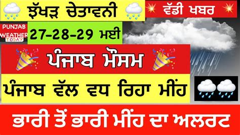 May Punjab Weather Today Weather Update Today Punjab Punjab