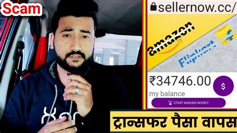 Sellernow Cc Is Real Or Fake Sellernow Cc Website Complaints Amazon