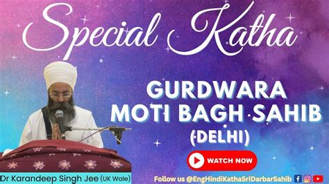 Special Katha Gurdwara Moti Bagh Sahib Dr Karandeep Singh Ji