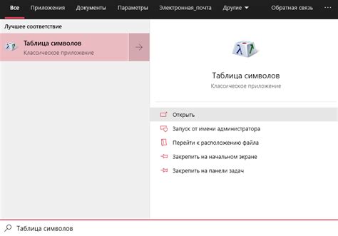 Таблица символов Windows 10 как открыть как пользоваться 3 метода
