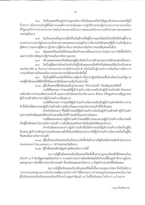 ประกาศโรงเรียนสามเสนวิทยาลัย เรื่อง ประกวดราคางานจ้างโครงการพัฒนาปรับปรุงห้องส่งเสริมการจัดการ