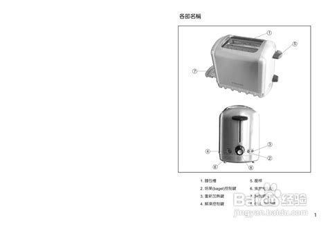 伊莱克斯ets 200烤面包机使用说明书 百度经验