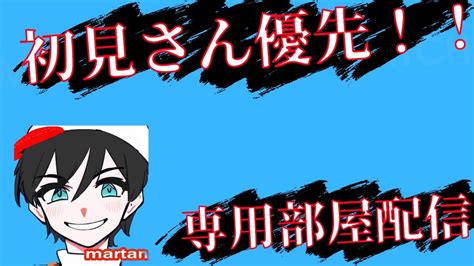 〖スマブラsp〗視聴者参加型専用部屋配信 17時半〆 Youtube