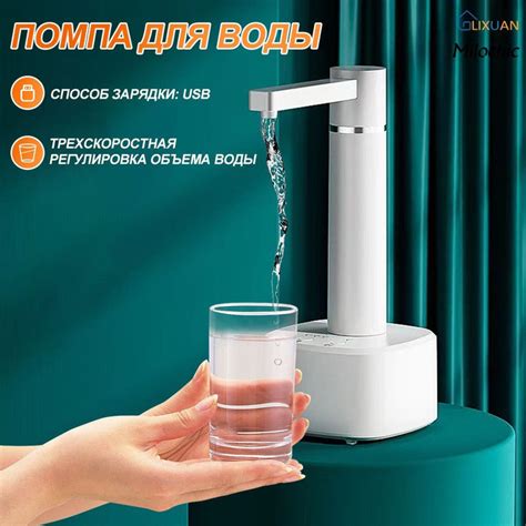 Помпа для воды электрическая диспенсер насос для бутилированной воды ...